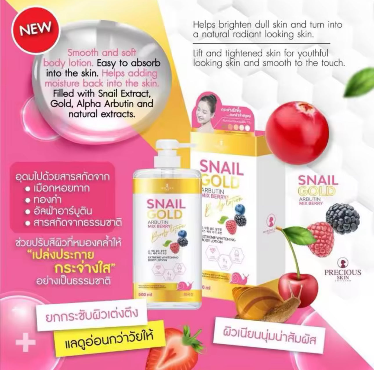 Snail Gold Arbutin Mixed Berry Body Lotion | 500ml | Precious Skin | π― Authentic from Thailand πΉπ