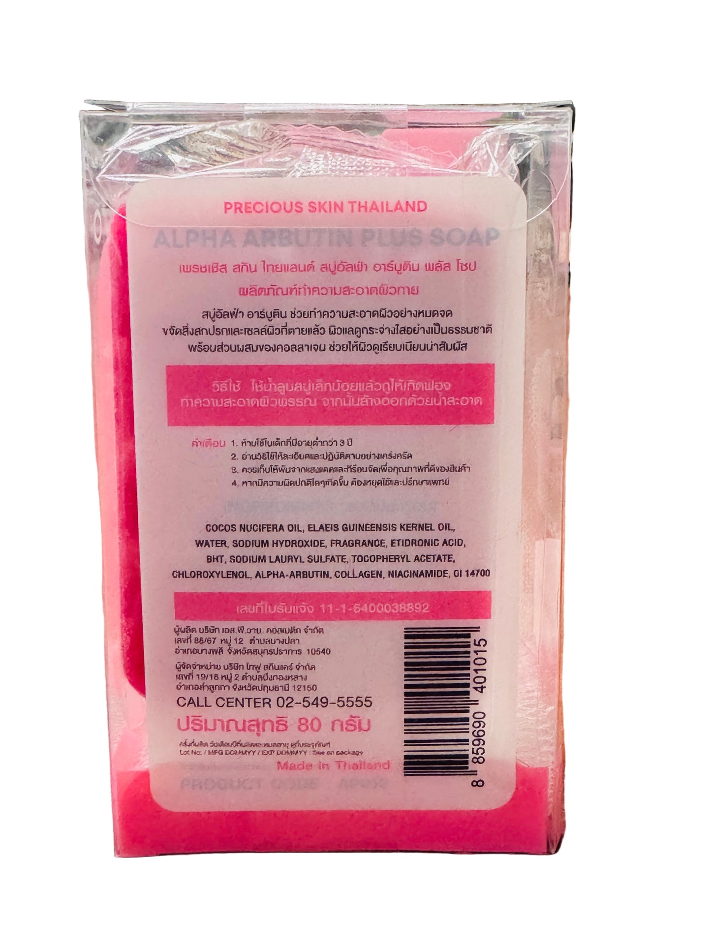 Precious Skin Alpha Arbutin 3+ Collagen Body Soap