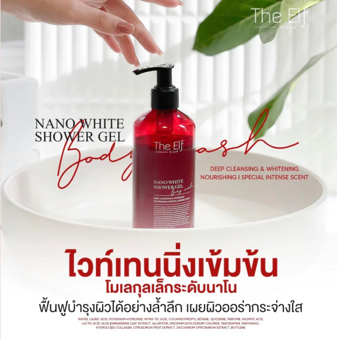 The Elf Nano White Shower Gel |Body Wash | 275ml
