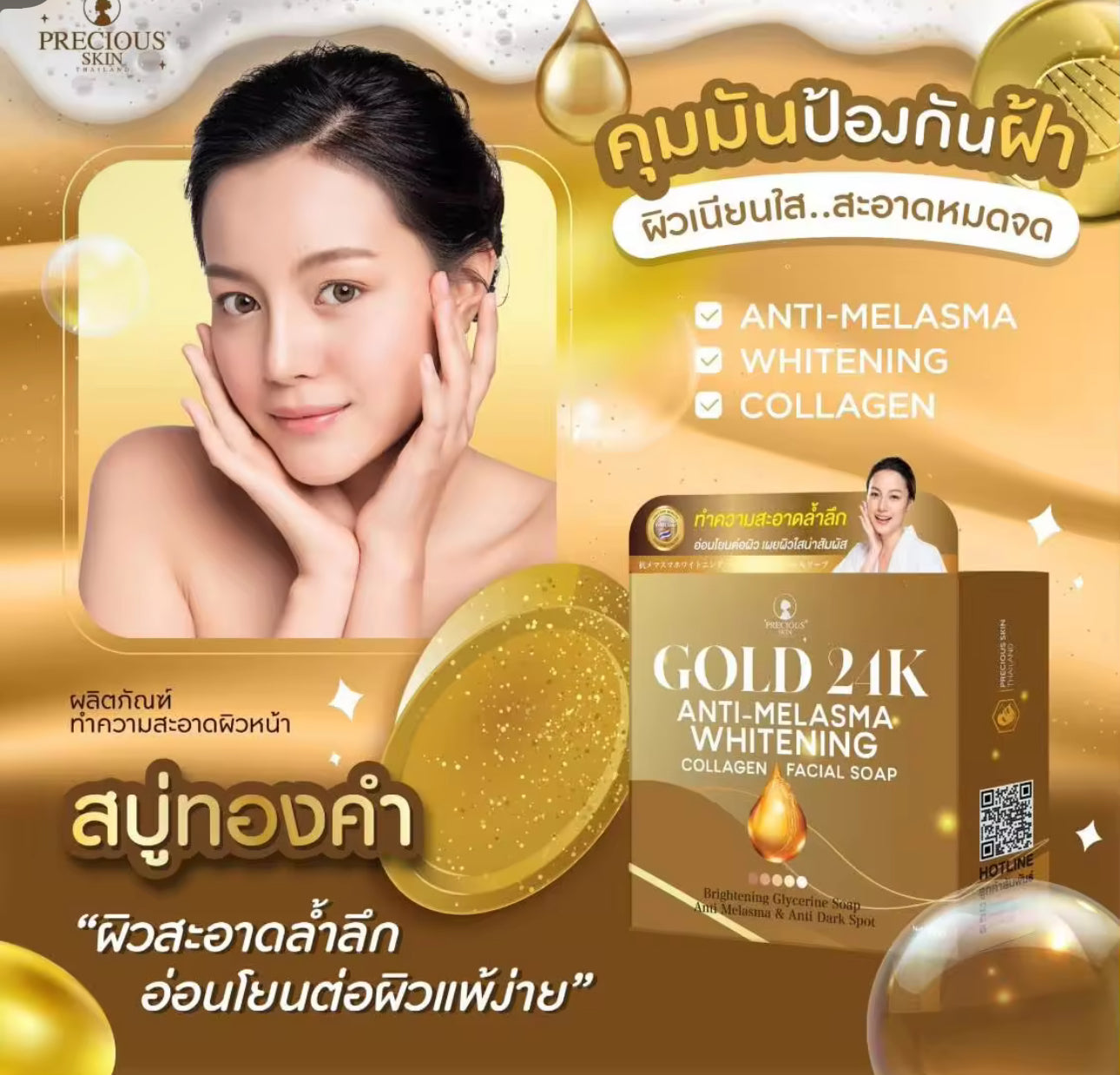 GOLD 24K ANTI-MELASMA WHITENING COLLAGEN SOAP 60g