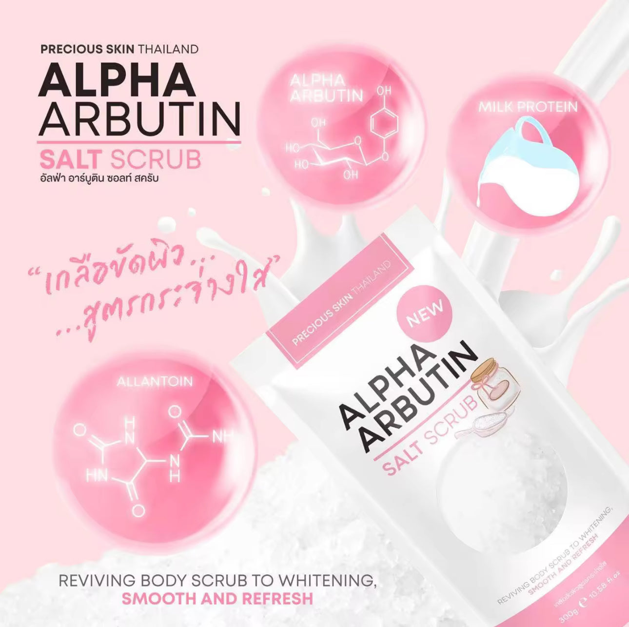 ALPHA ARBUTIN COLLAGEN SALT SCRUB 3plus by Precious Skin | π― Authentic from Thailand