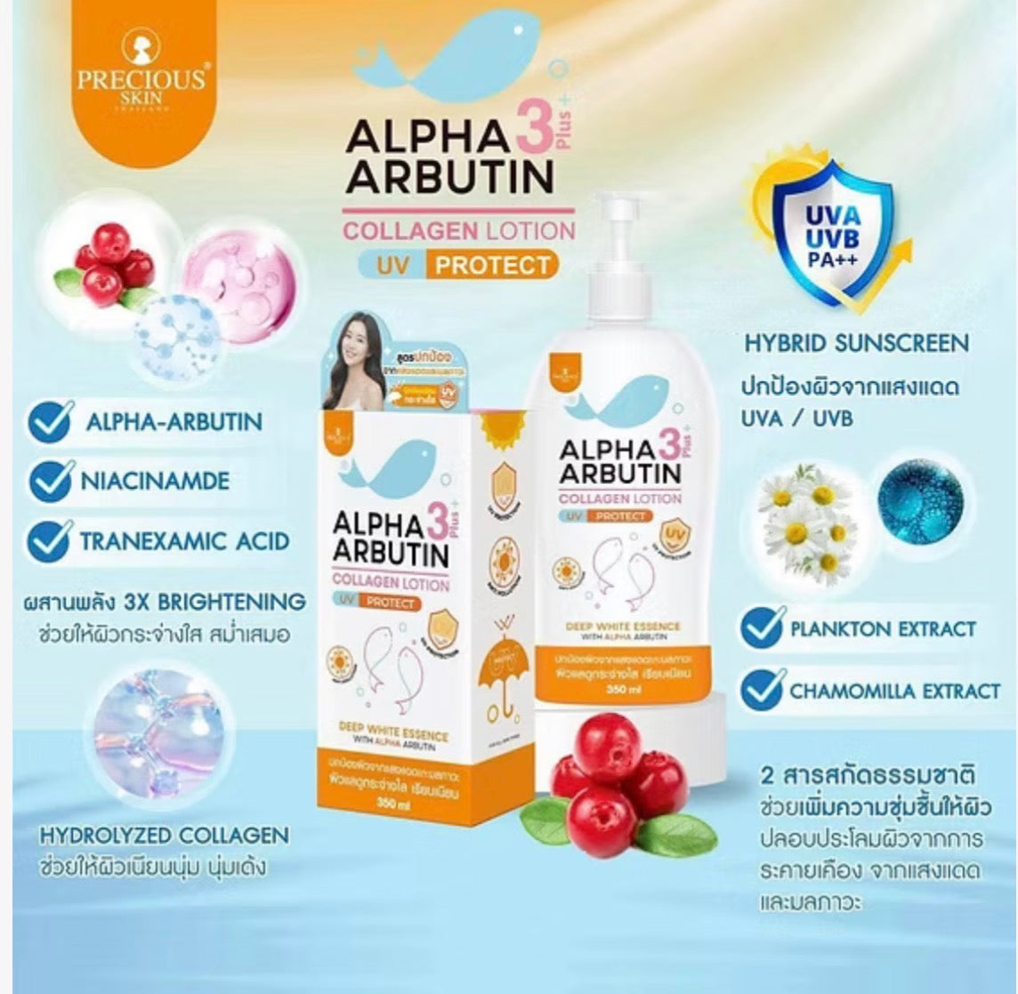 Alpha Arbutin 3 Plus Collagen Lotion UV Protect | 350ml