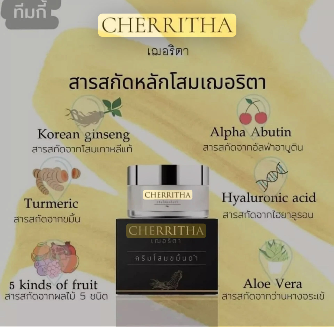 Cherritha Night Cream | Authentic from Thailand