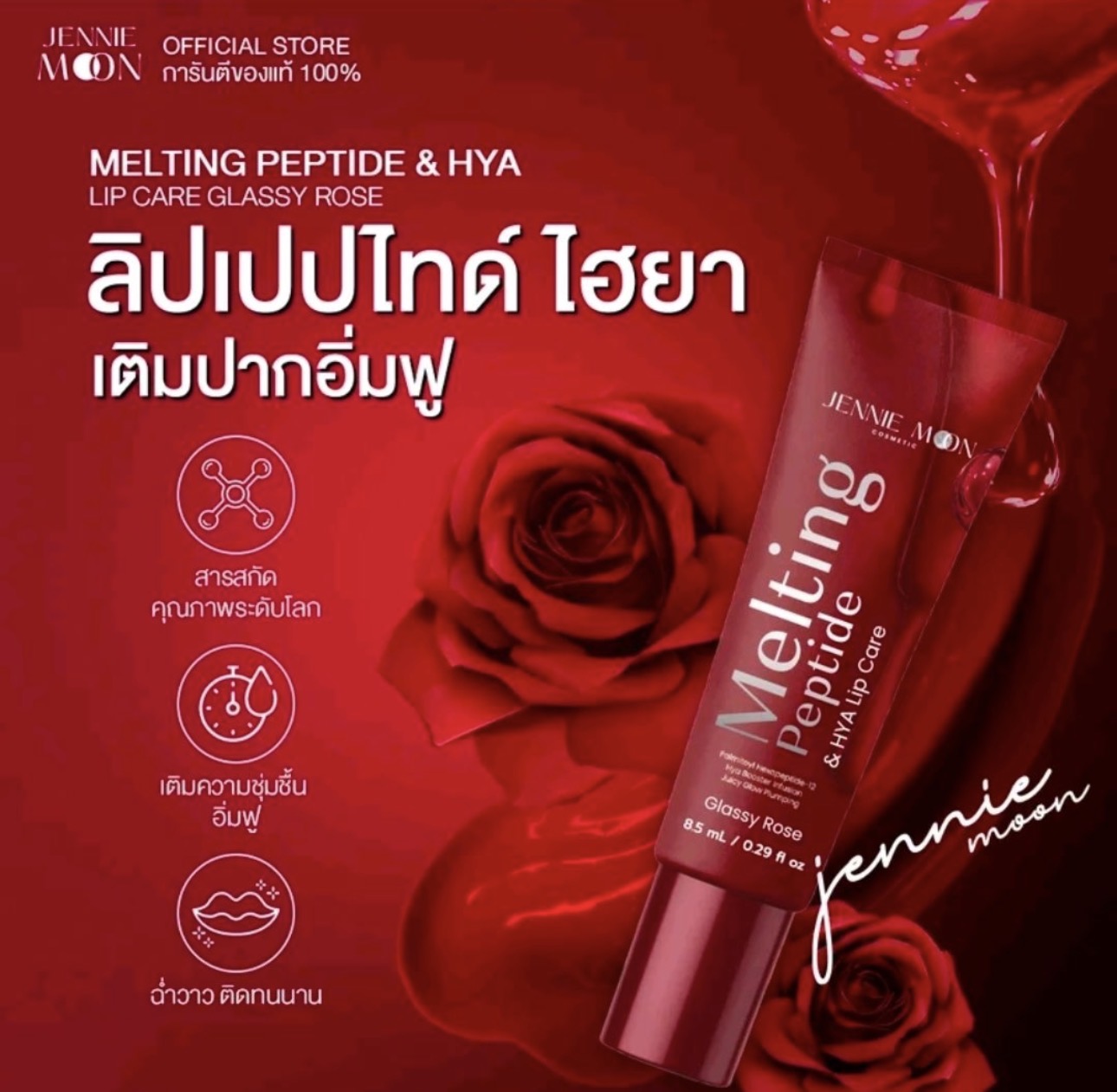 Jennie Moon Melting Peptide & HYA Lip Care
