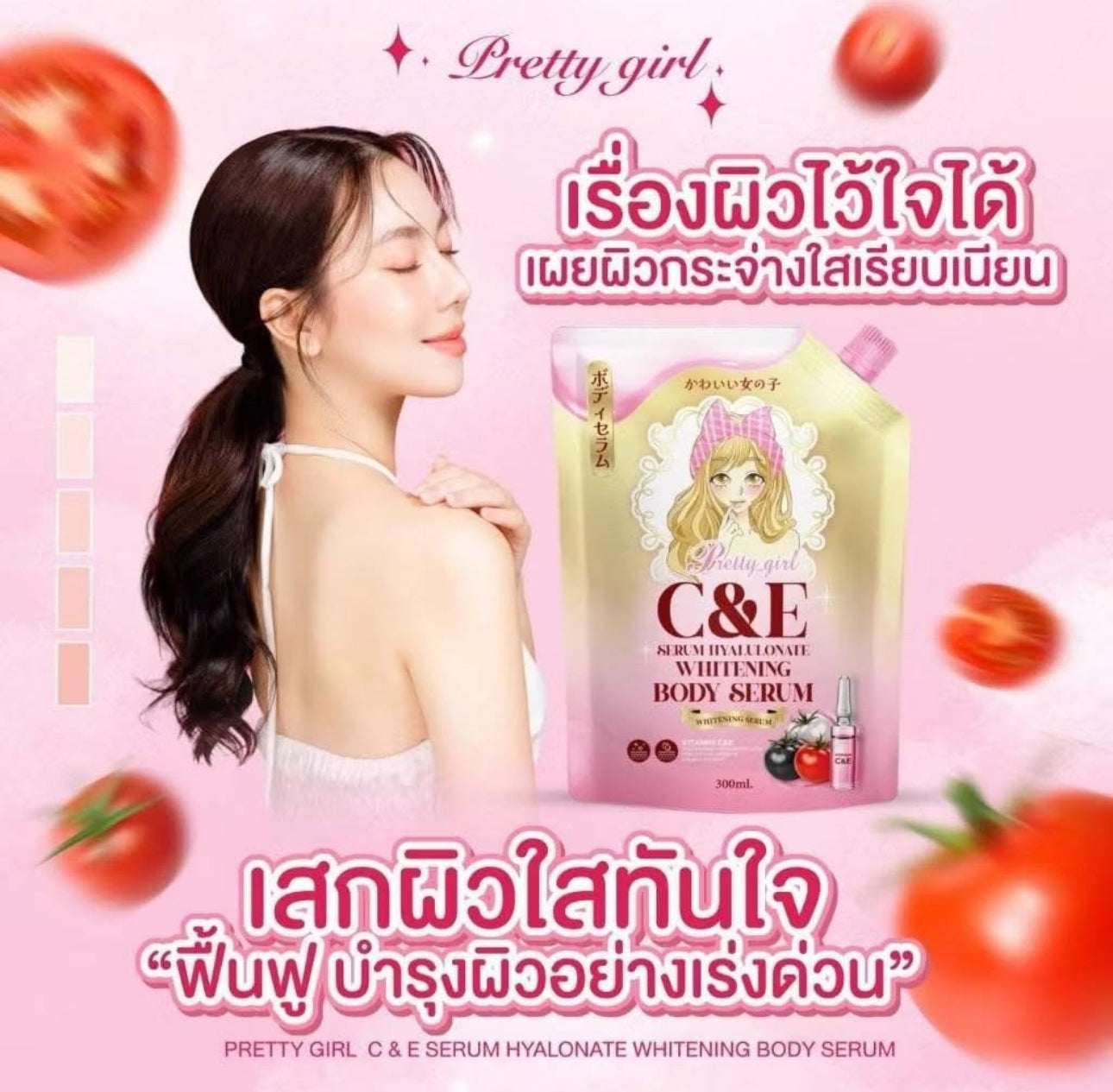 Pretty Girl C&E Serum Hyaluronate Whitening Body Serum| 300ml | 💯 Authentic from Thailand 🇹🇭