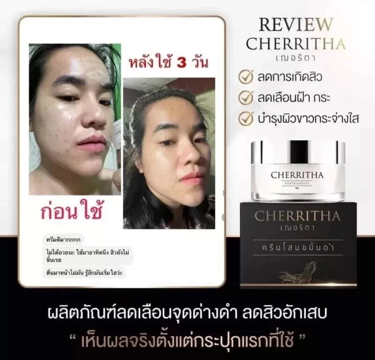 Cherritha Night Cream | Authentic from Thailand
