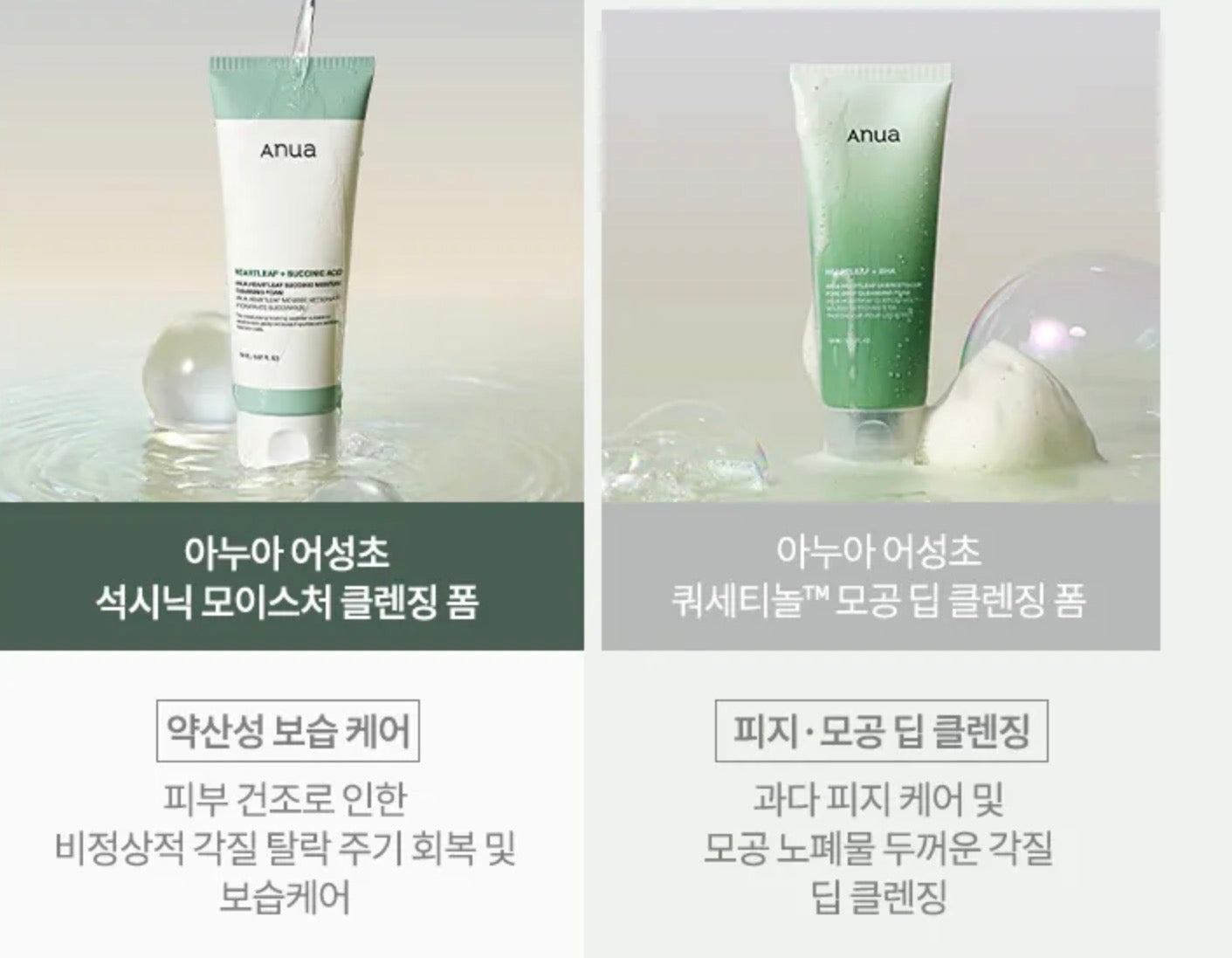 ANUA Heartleaf + Succinic Acid Moisture Cleansing Foam | 150ml
