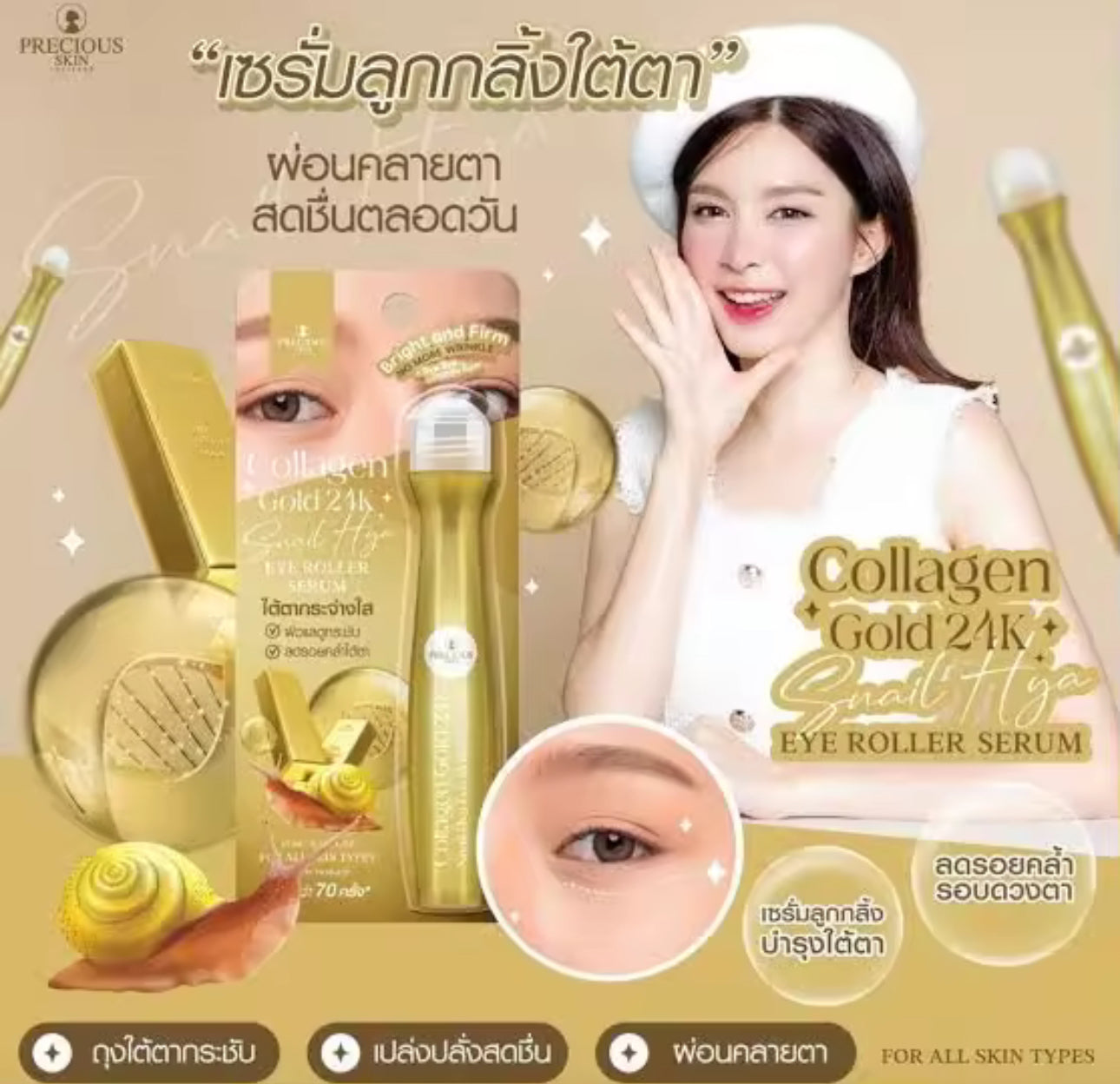 Precious Skin Collagen Gold 24K Snail  HYA Eye Roller Serum | Authentic from Thailand