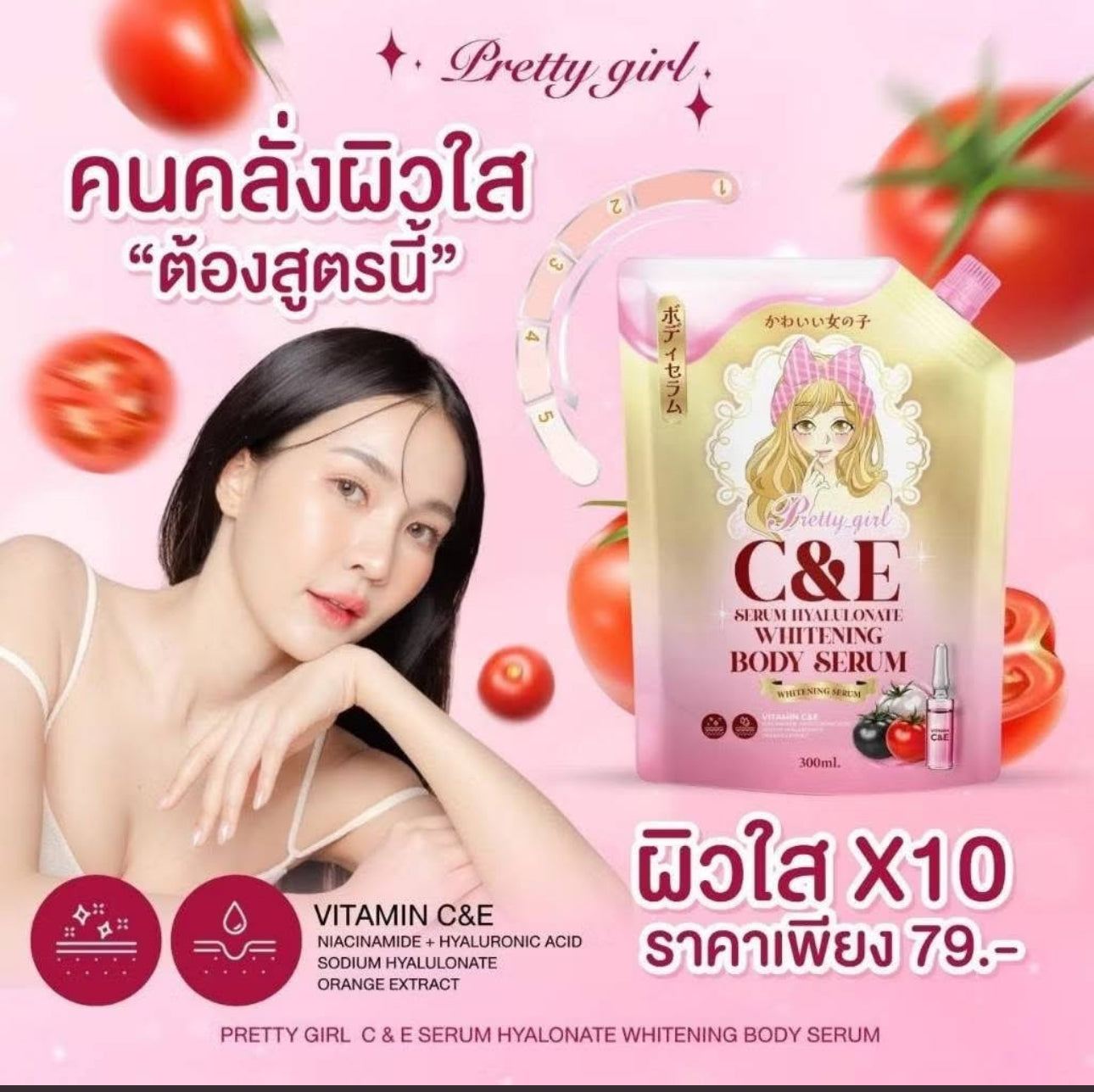 Pretty Girl C&E Serum Hyaluronate Whitening Body Serum| 300ml | 💯 Authentic from Thailand 🇹🇭