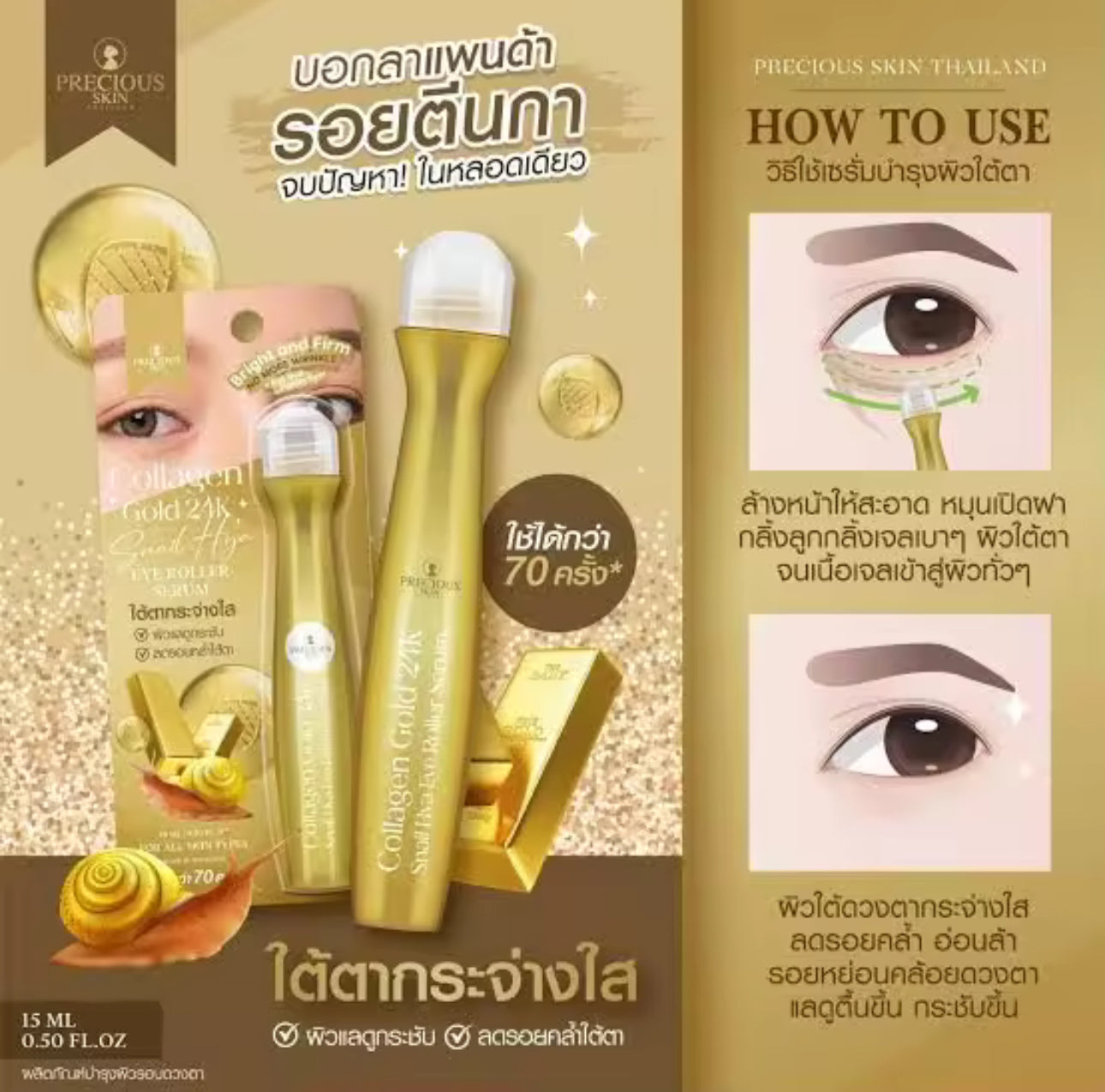Precious Skin Collagen Gold 24K Snail  HYA Eye Roller Serum | Authentic from Thailand