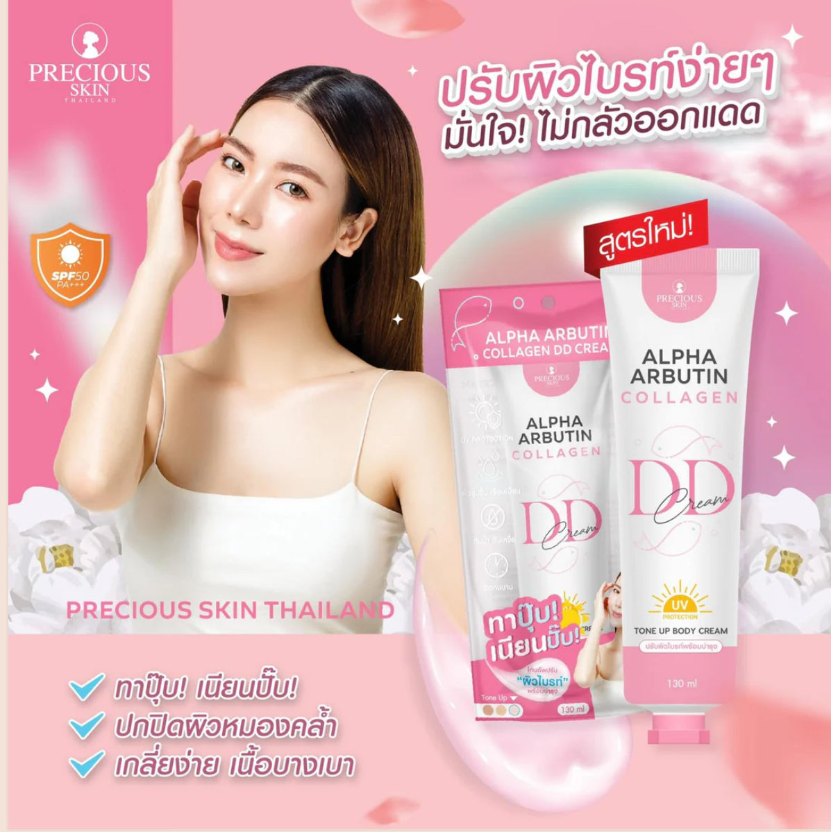 Alpha Arbutin Collagen DD Cream | UV Protection | Tone Up Body Cream | Authentic 💯 from Thailand