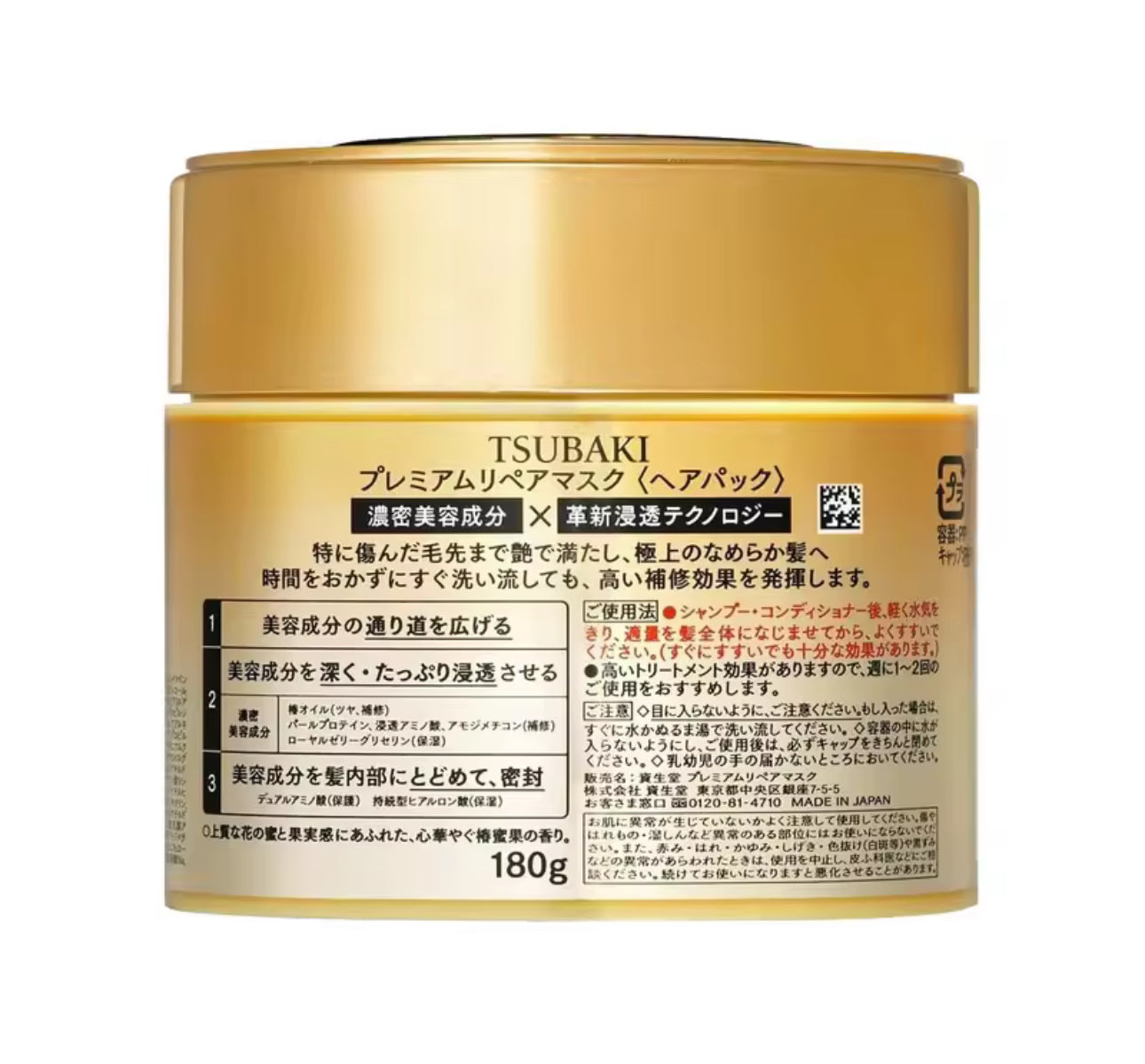 Tsubaki Premium Repair Hair Mask 180g