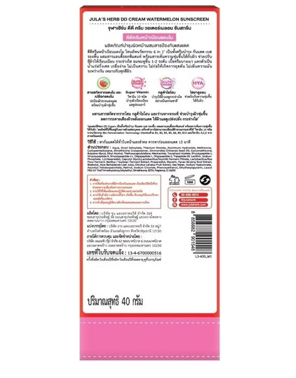 Jula’s Herb DD Cream Watermelon Sunscreen | 40g