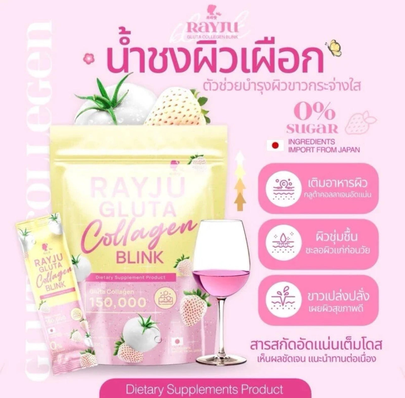 Rayju Gluta Collagen Blink Whitening Antioxidant Dark Spots 30 Sachets