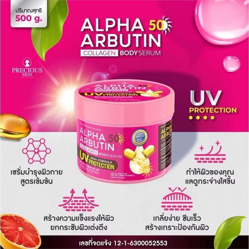 Alpha Arbutin Body Serum| 500g | UV Protection | SPF 50 | Authentic 💯 from Thailand